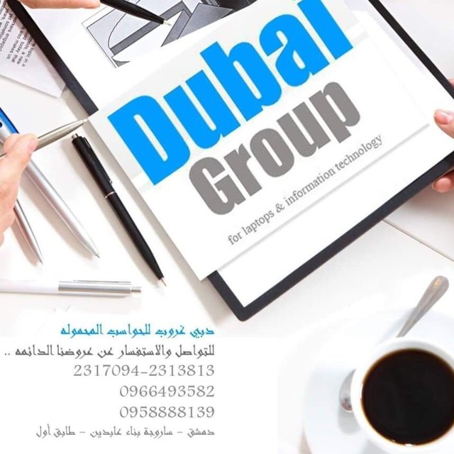 دبي جروب للحواسيب المحمولة